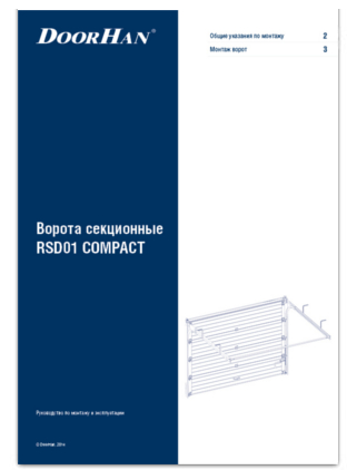 Ворота секционные RSD01 COMPACT