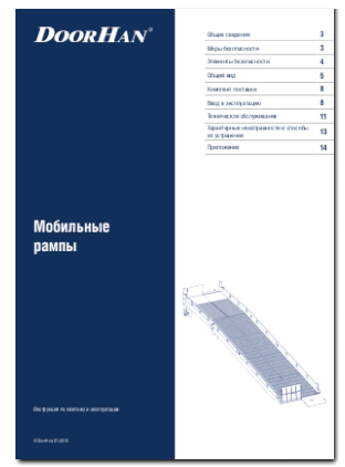 Мобильная рампа