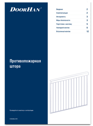 Противопожарная штора