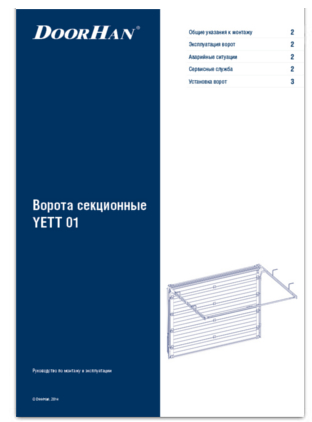 Ворота секционные YETT 01