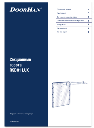 Секционные ворота RSD01 LUX