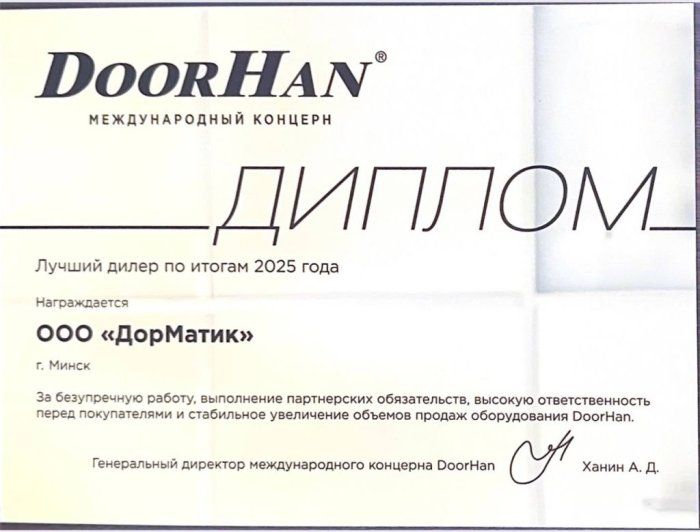 Лучший дилер в 2025 году