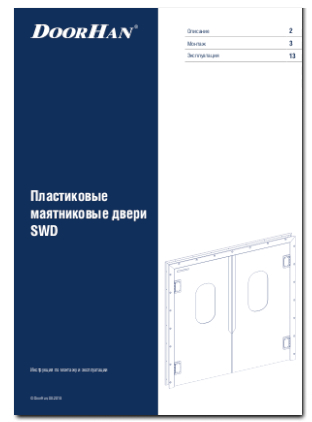 Пластиковые маятниковые двери SWD