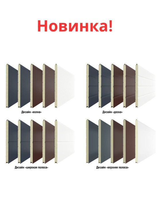 Сэндвич-панели секционных ворот с гладкой текстурой