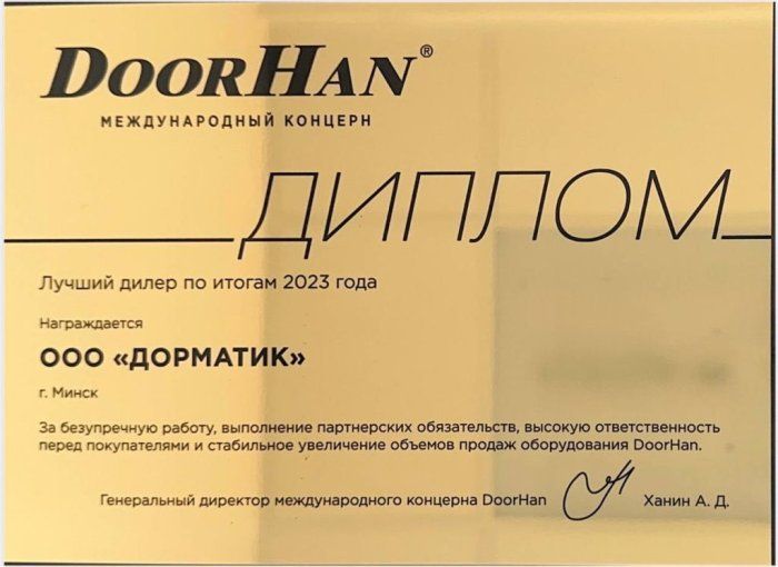 Лучший дилер в 2023 году