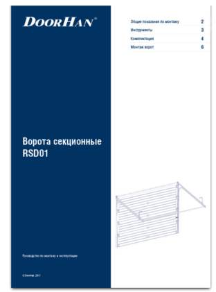 Ворота секционные RSD01