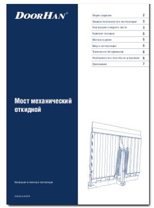 Механический откидной мост