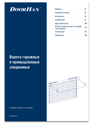 Ворота гаражные и промышленные секционные