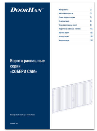 Ворота распашные серии «СОБЕРИ САМ»