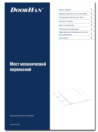 Мост механический откидной