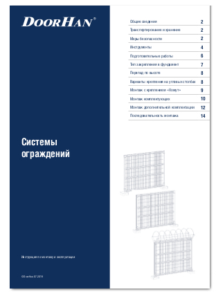 Системы ограждений