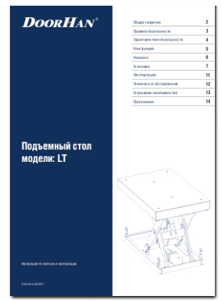 Подъемный стол