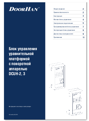 Блок управления уравнительной платформой с поворотной аппарелью DCUH-2/3