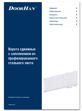 Ворота сдвижные с заполнением из профилированного стального листа