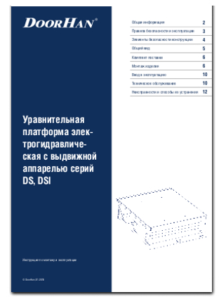 Уравнительная платформа электрогидравлическая с выдвижной аппарелью серий DS, DSI