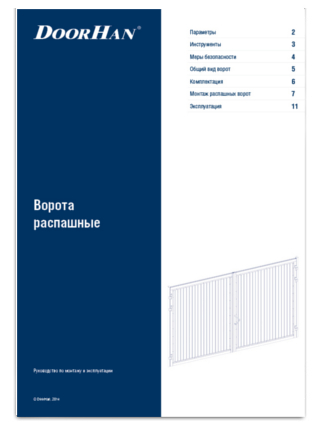 Ворота распашные