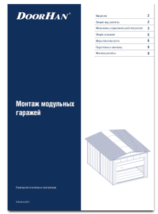 Монтаж модульных гаражей