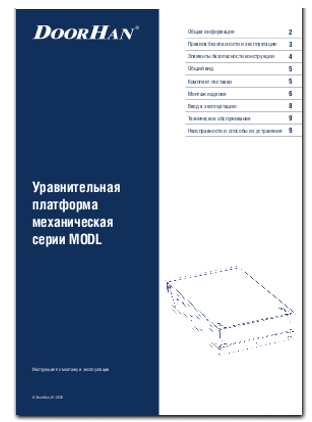 Уравнительная платформа механическая серии MODL
