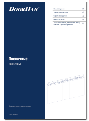 Пленочные завесы