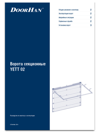 Ворота секционные YETT 02