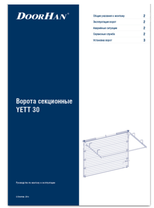 Ворота секционные YETT 30