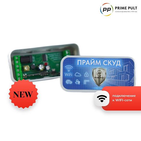 Контроллер ПРАЙМ СКУД (WIFI версия)