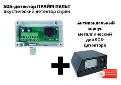 SOS-детектор ПРАЙМ ПУЛЬТ V2