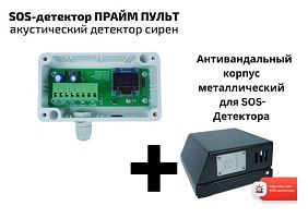 SOS-детектор ПРАЙМ ПУЛЬТ V2
