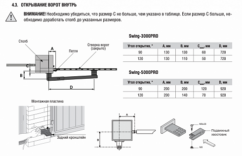 Установочные размеры SWING-3000 PRO